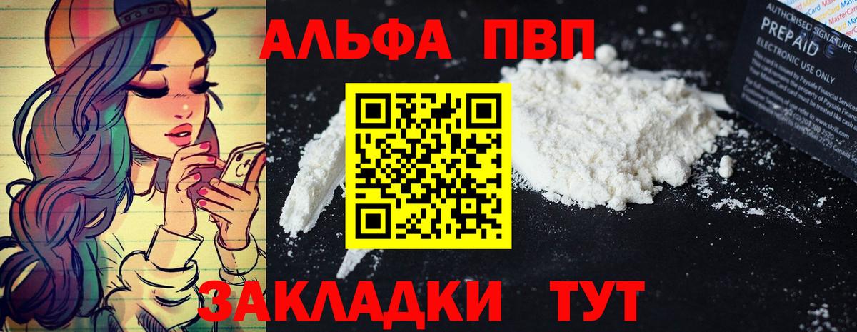 Alpha PVP VHQ Лесозаводск
