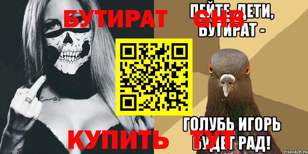 БУТИРАТ GHB Лесозаводск