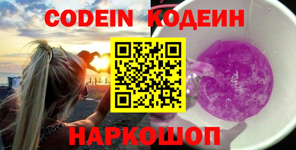 Кодеиновый сироп Lean Purple Drank Лесозаводск