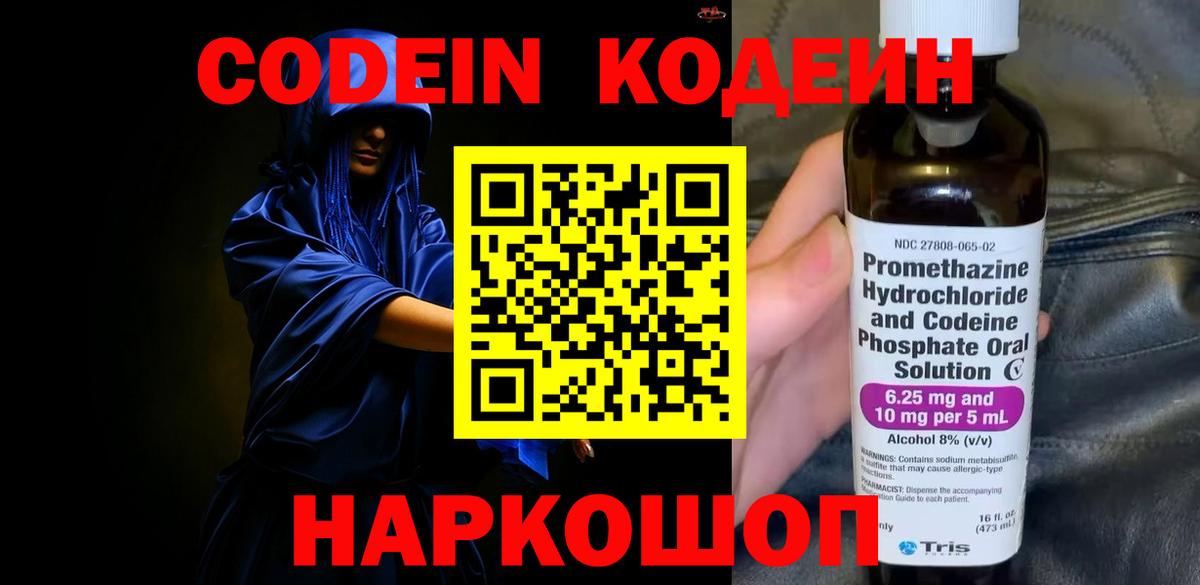 Лесозаводск  Codein Purple Drank  Вход с VPN 