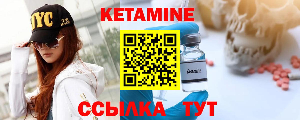 Кетамин VHQ Лесозаводск