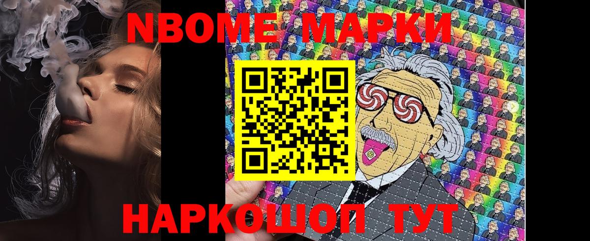 Марки NBOMe 1,8мг Лесозаводск